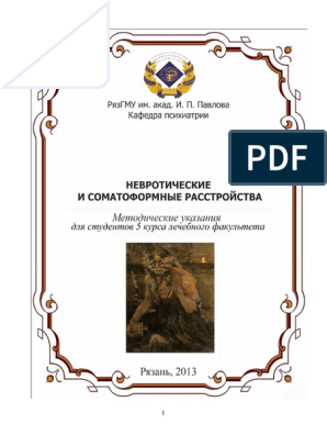 Контрольная работа по теме Психопатологические проявления тревожно-фобических расстройств